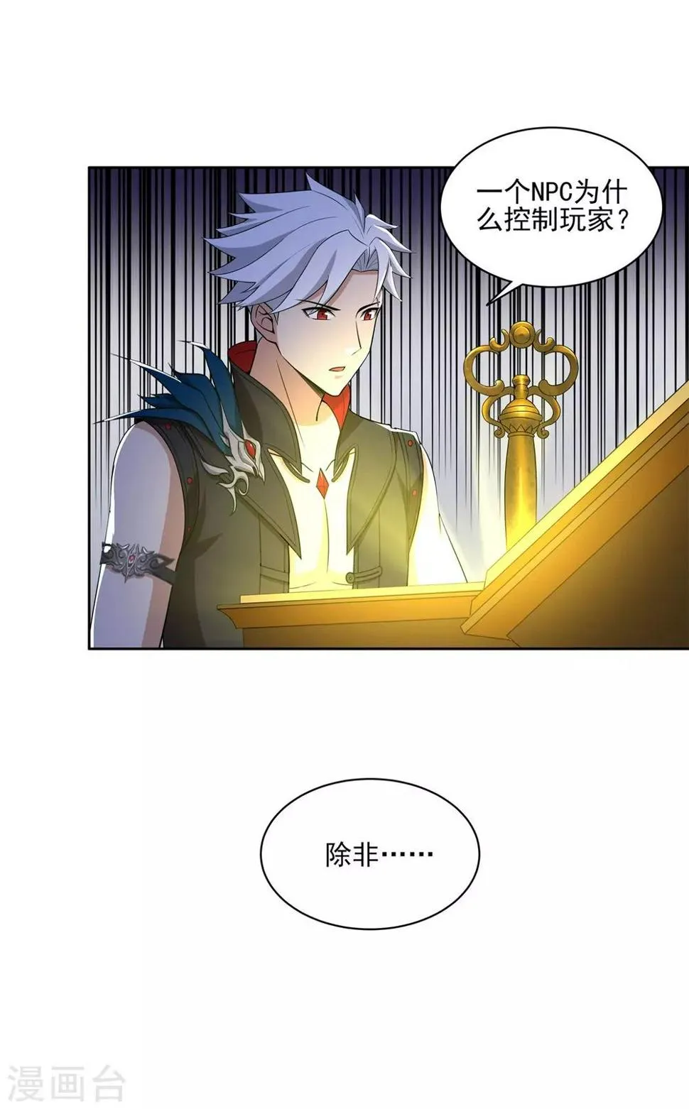 第84话 所谓真相 第14页