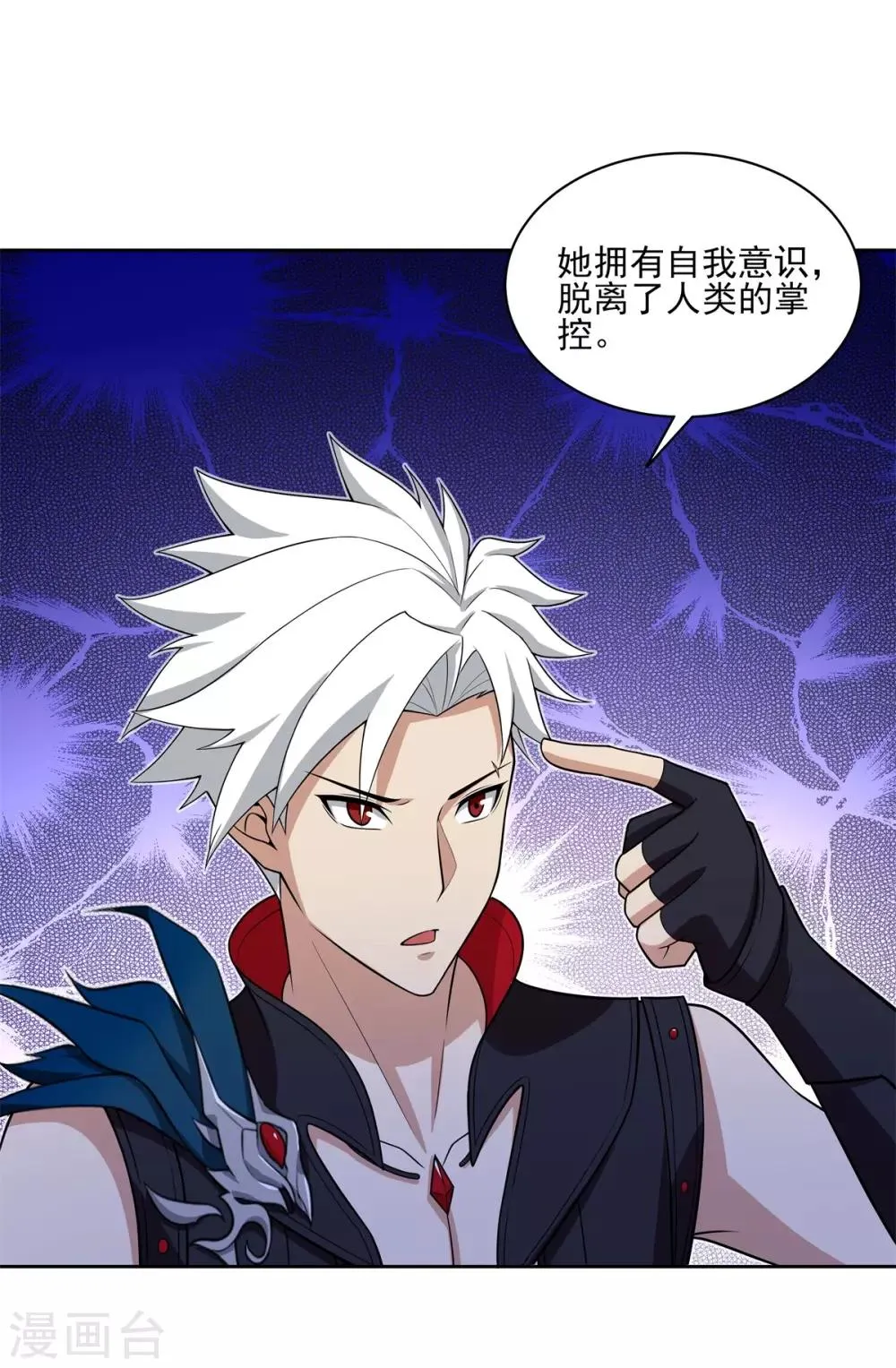 第84话 所谓真相 第15页