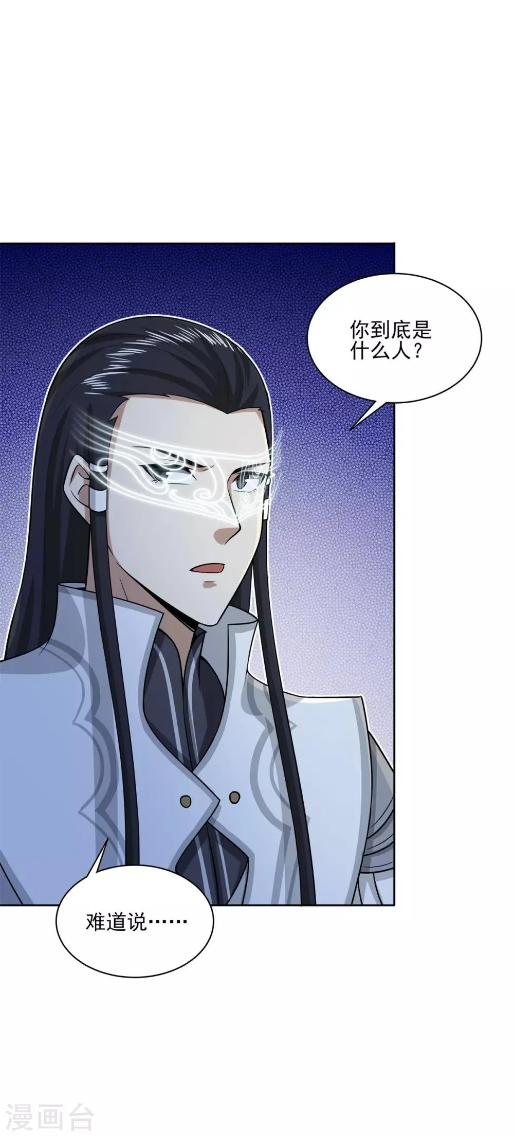 第84话 所谓真相 第18页