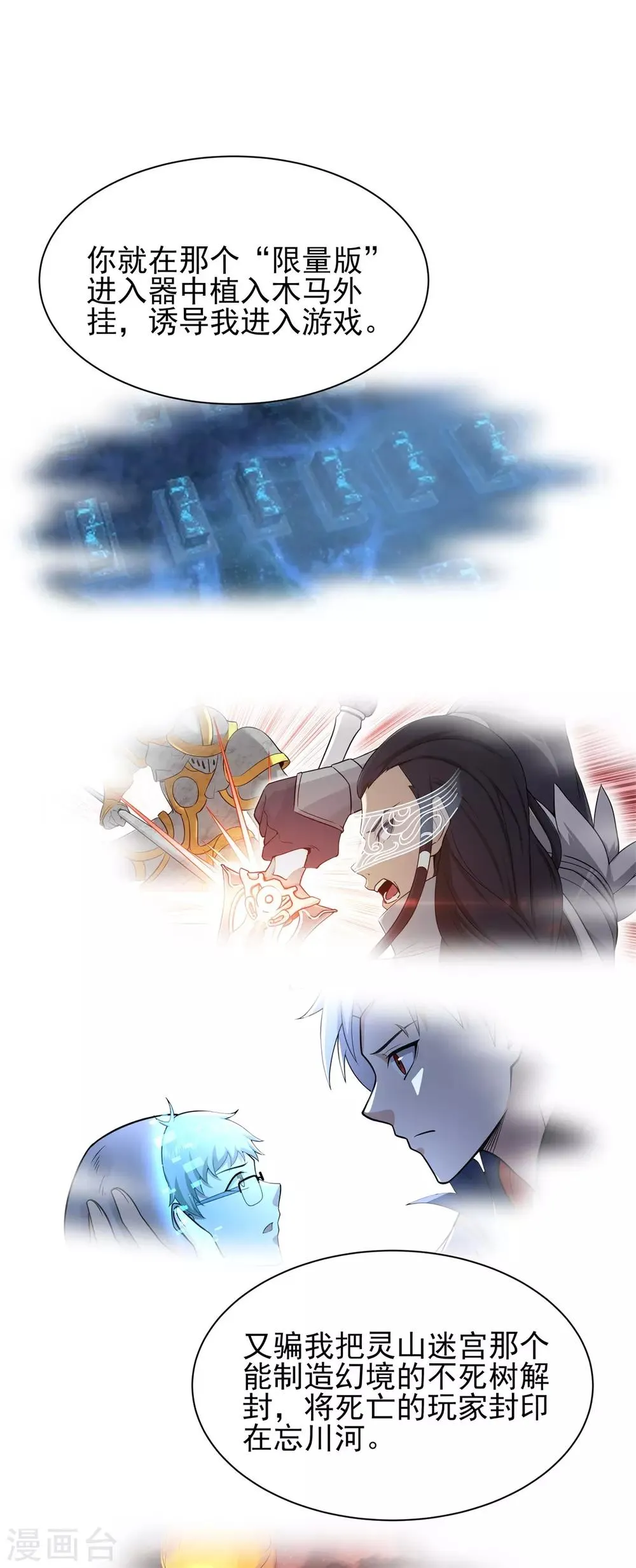 第84话 所谓真相 第26页