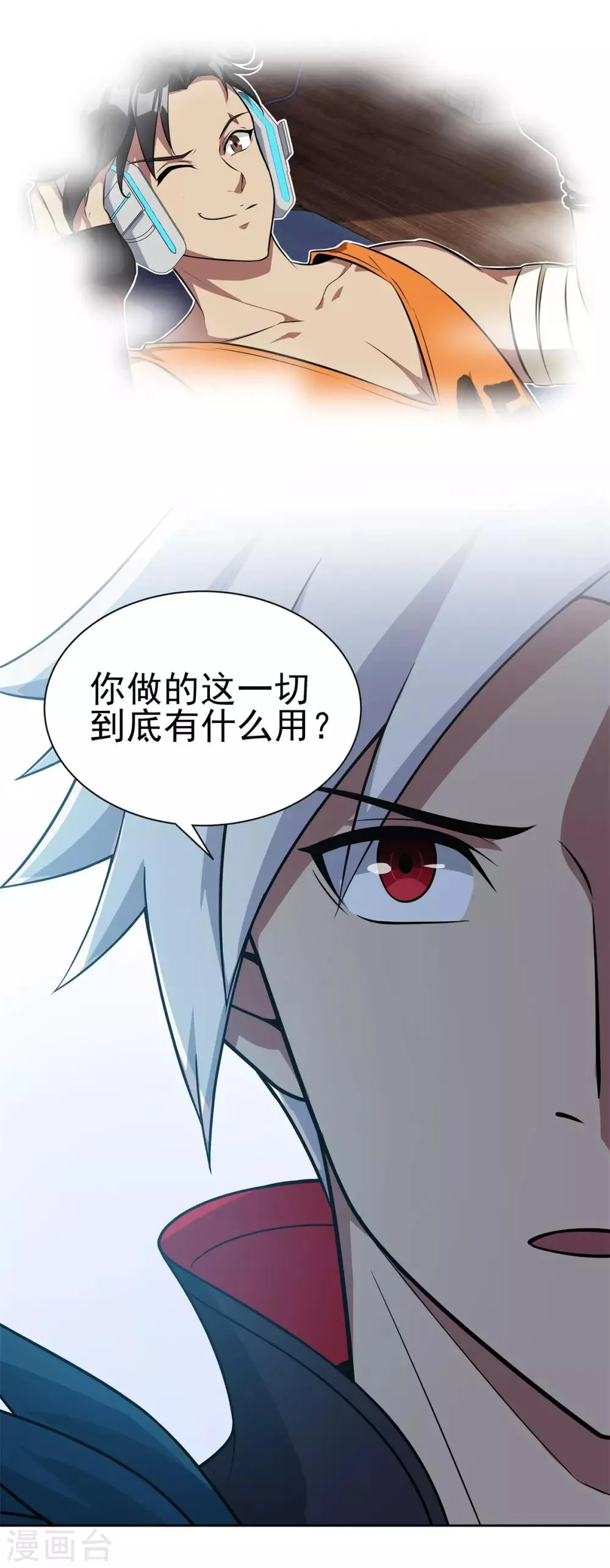 第84话 所谓真相 第28页