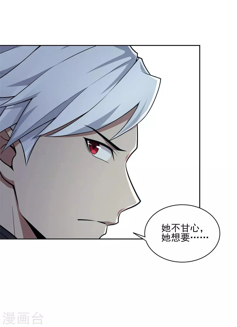 第84话 所谓真相 第30页