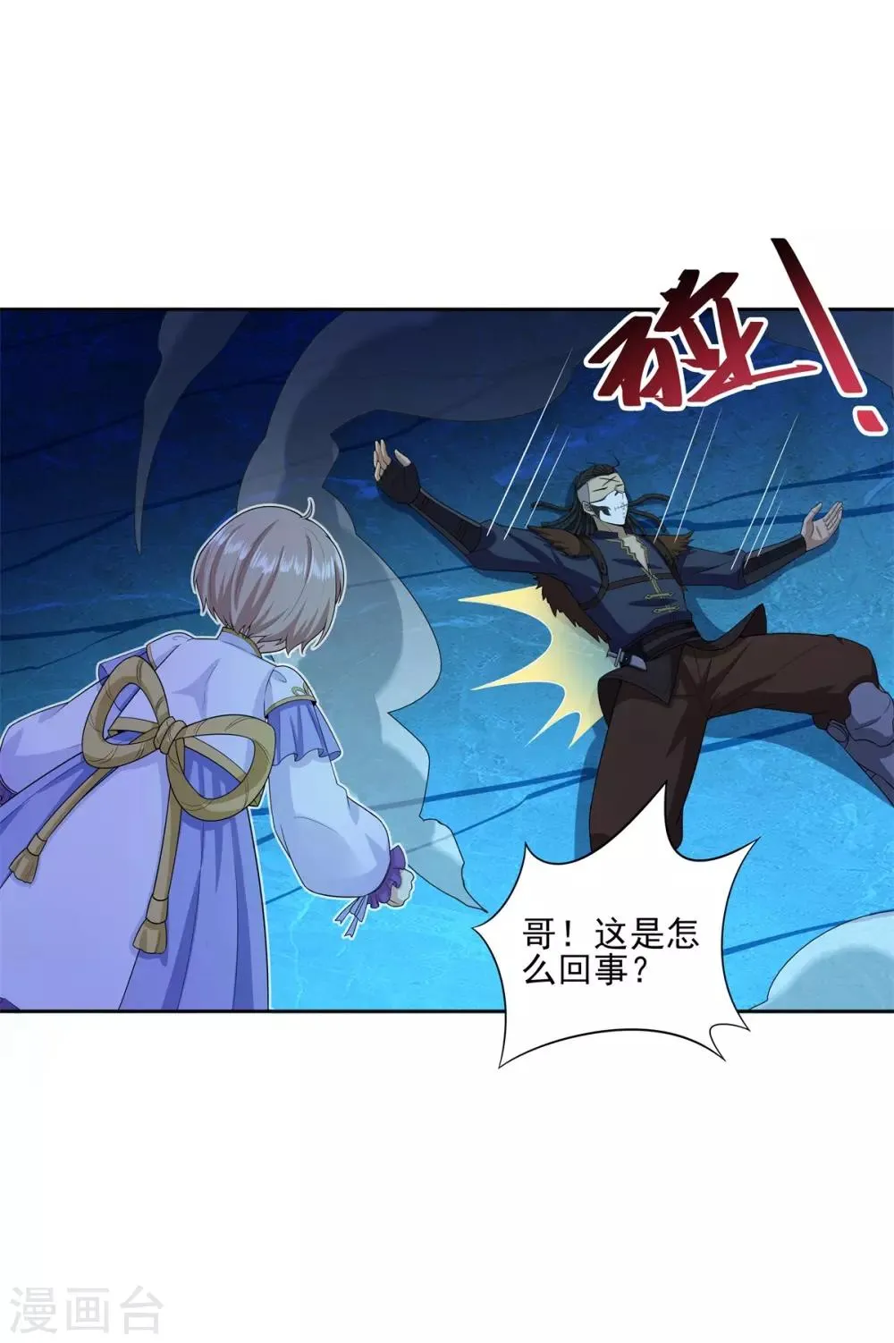 第84话 所谓真相 第39页