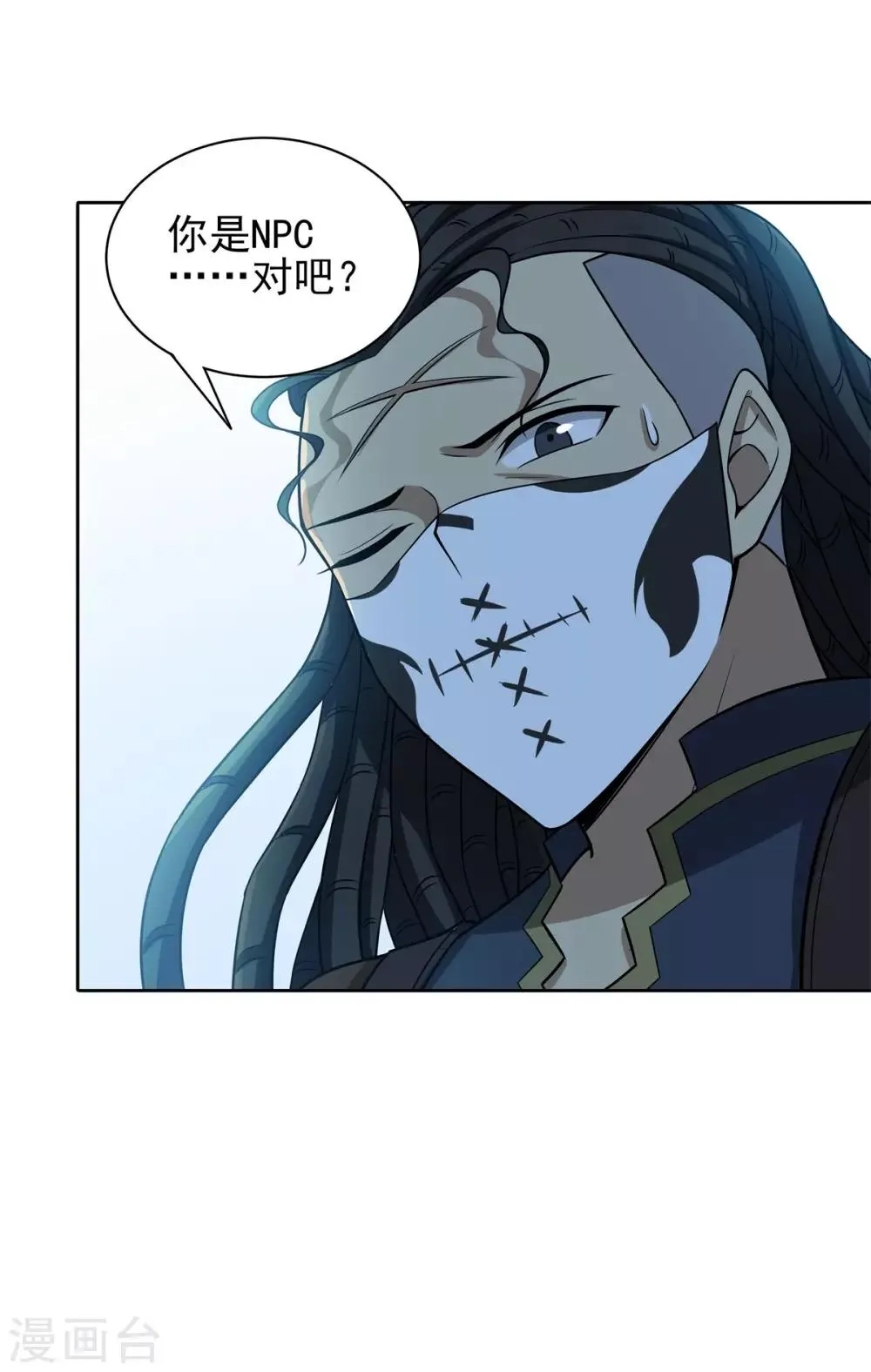 第84话 所谓真相 第41页