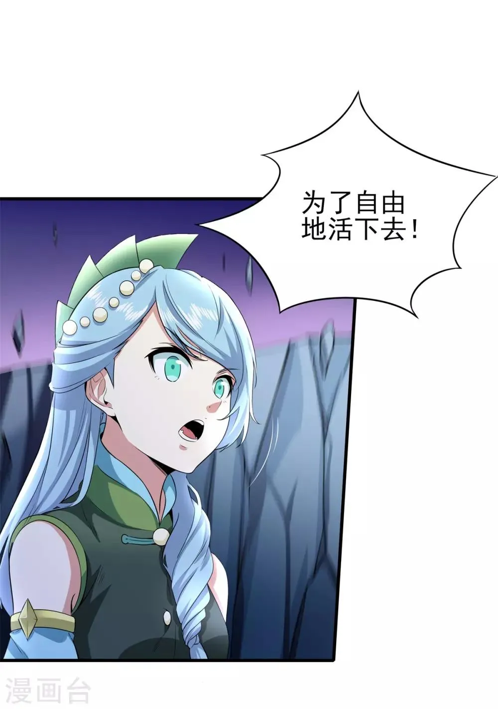 第85话 自由 第12页