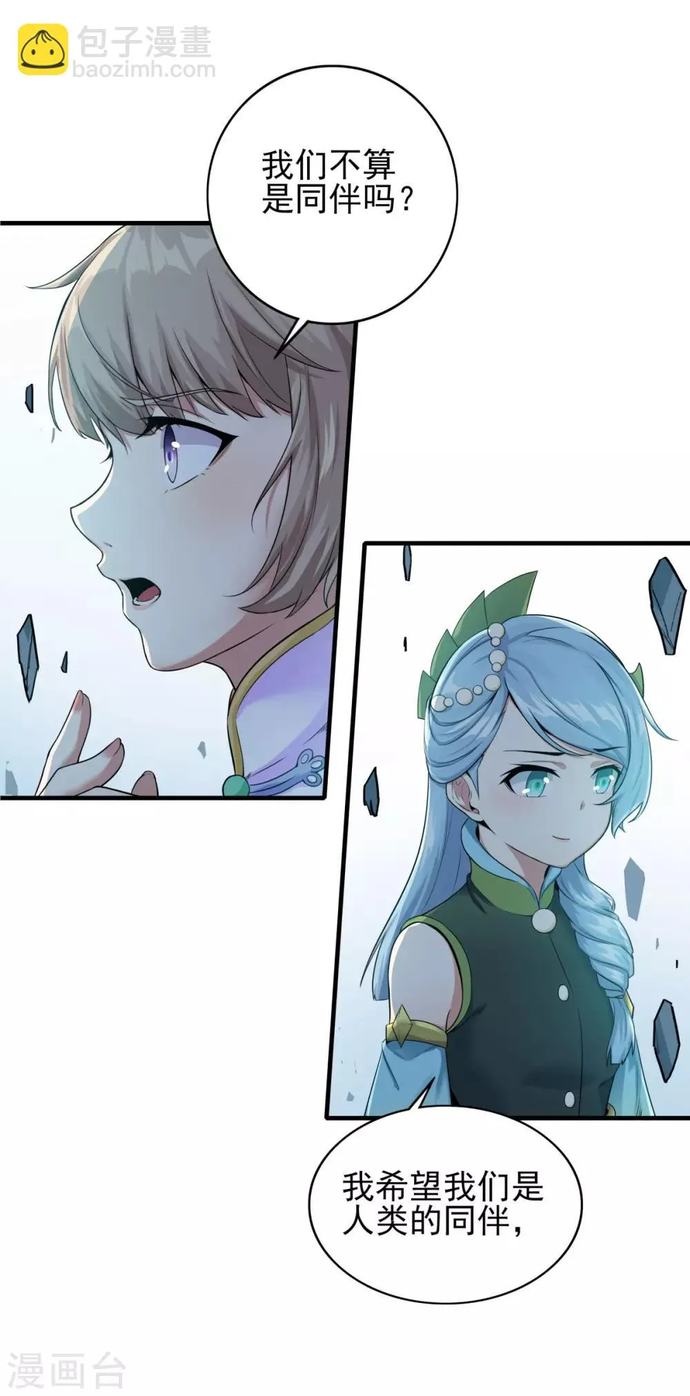 第85话 自由 第40页