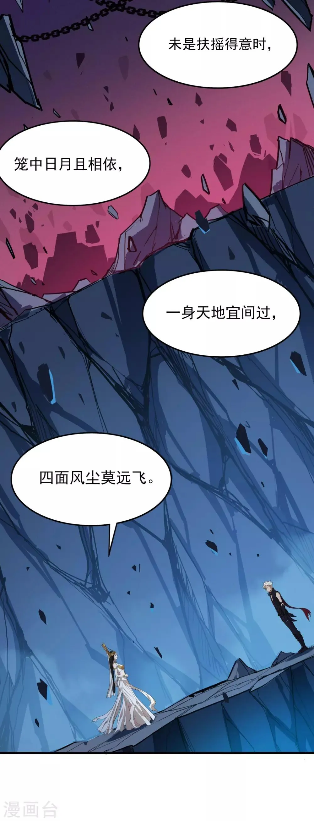 第85话 自由 第47页
