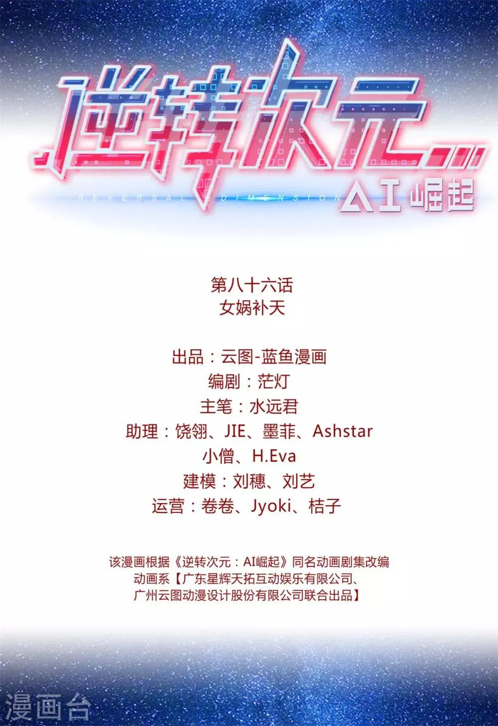 第86话 女娲补天 第2页