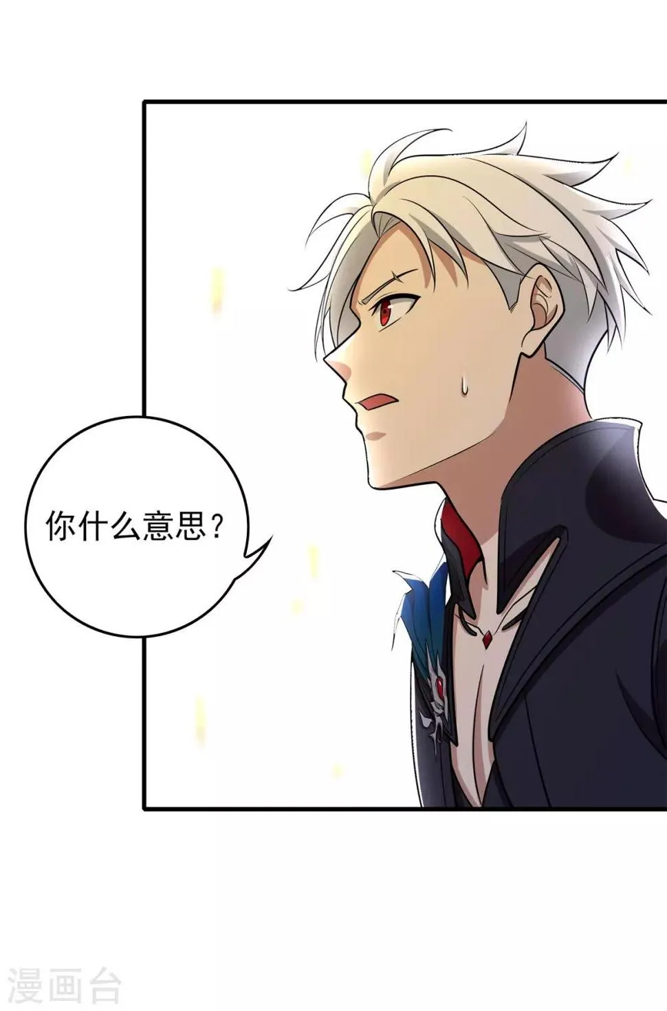 第86话 女娲补天 第9页