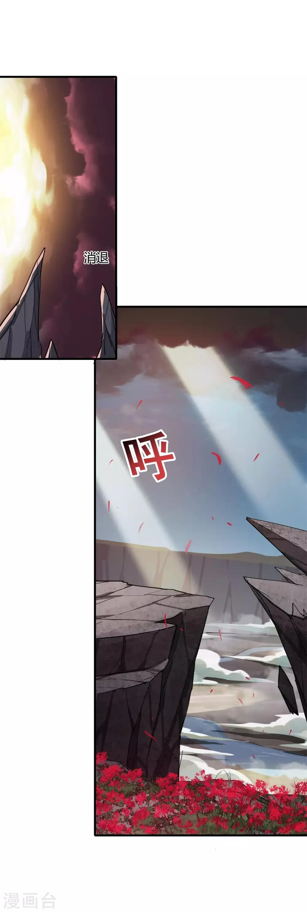 第86话 女娲补天 第23页