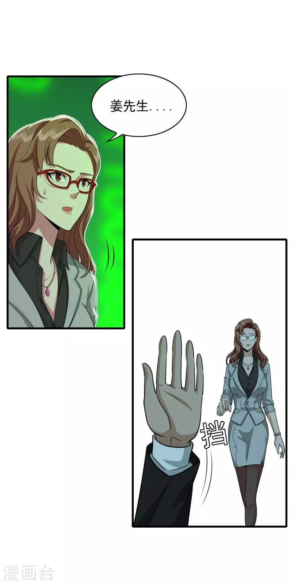 第86话 女娲补天 第34页