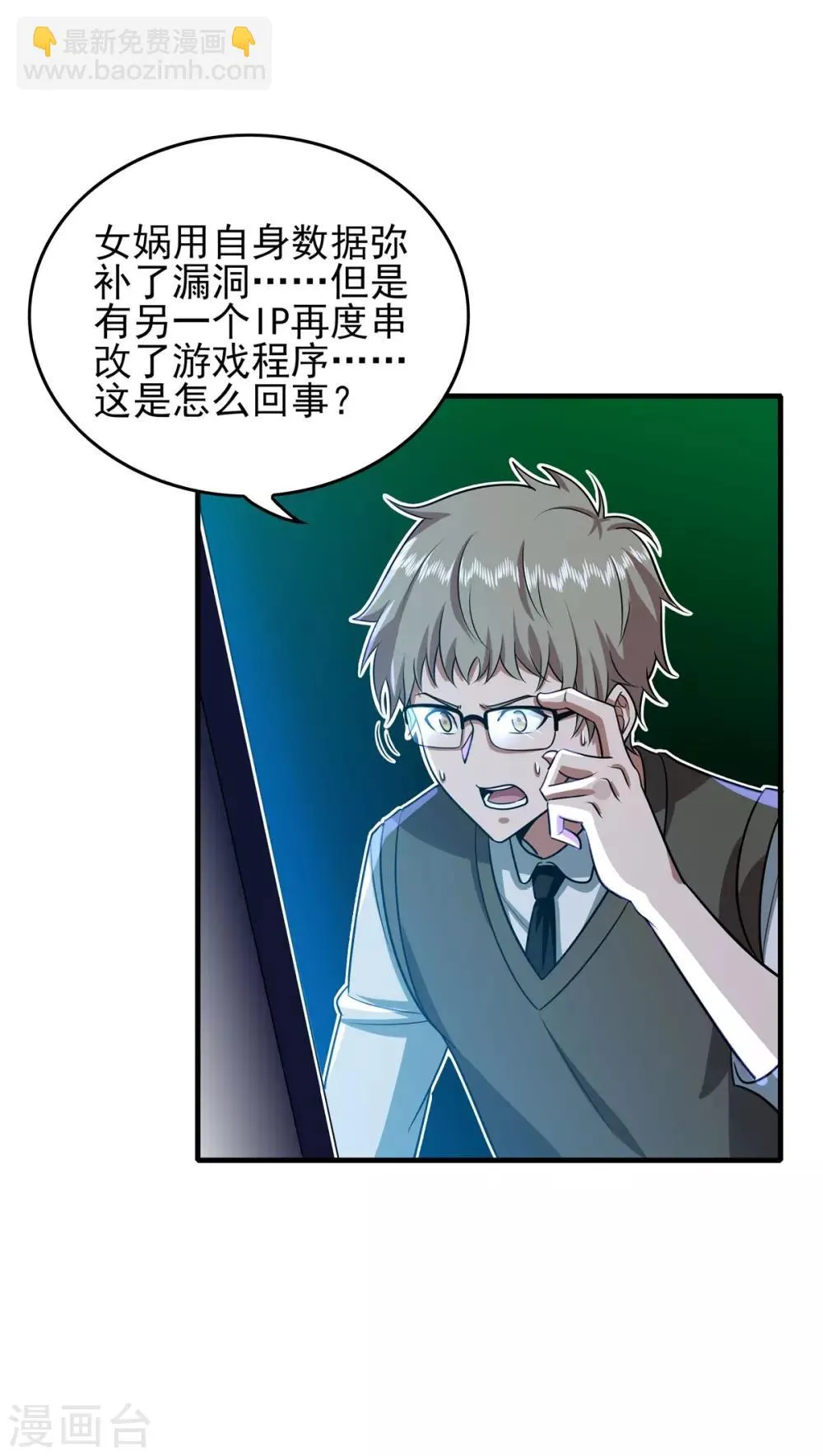 第86话 女娲补天 第43页