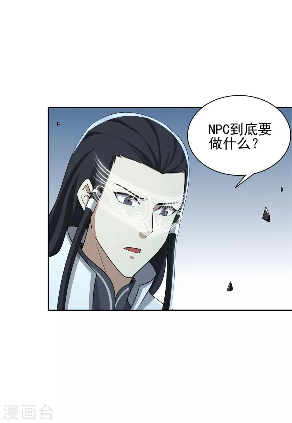 第87话 幕后黑手 第8页