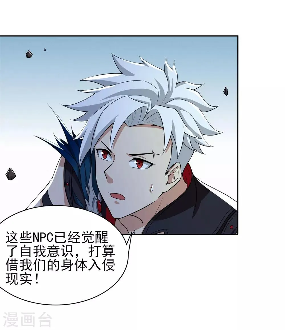 第87话 幕后黑手 第9页