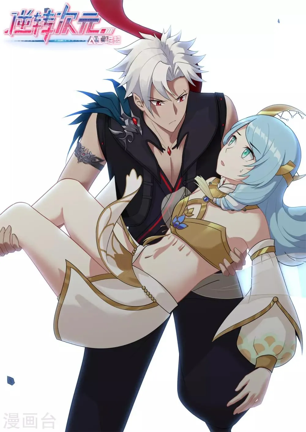 第88话 灭世之影1 第1页