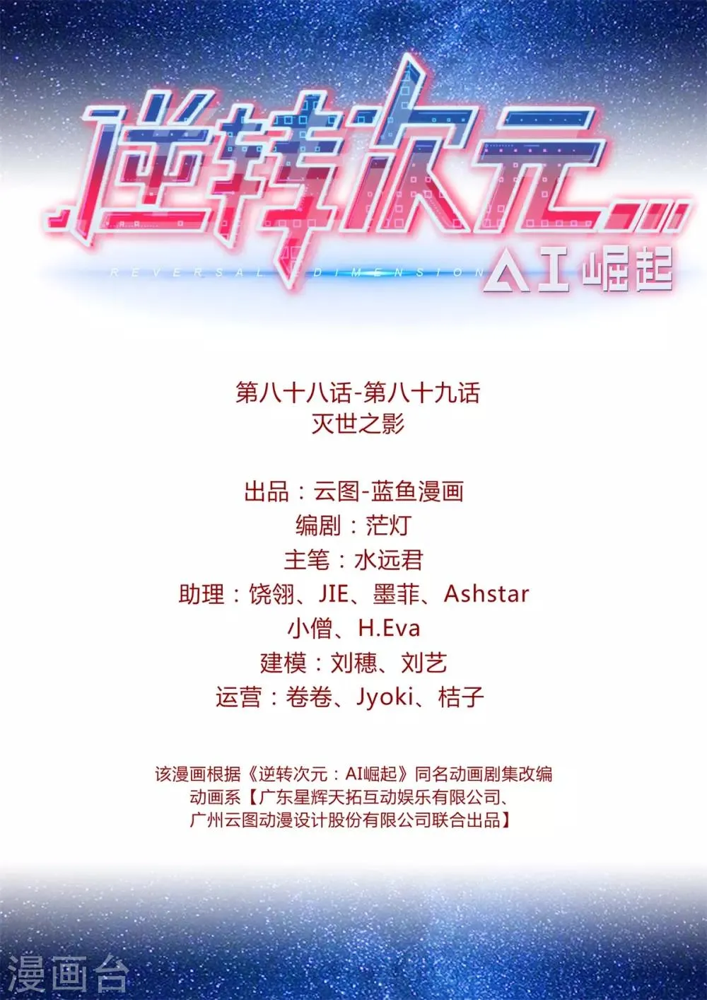 第88话 灭世之影1 第2页