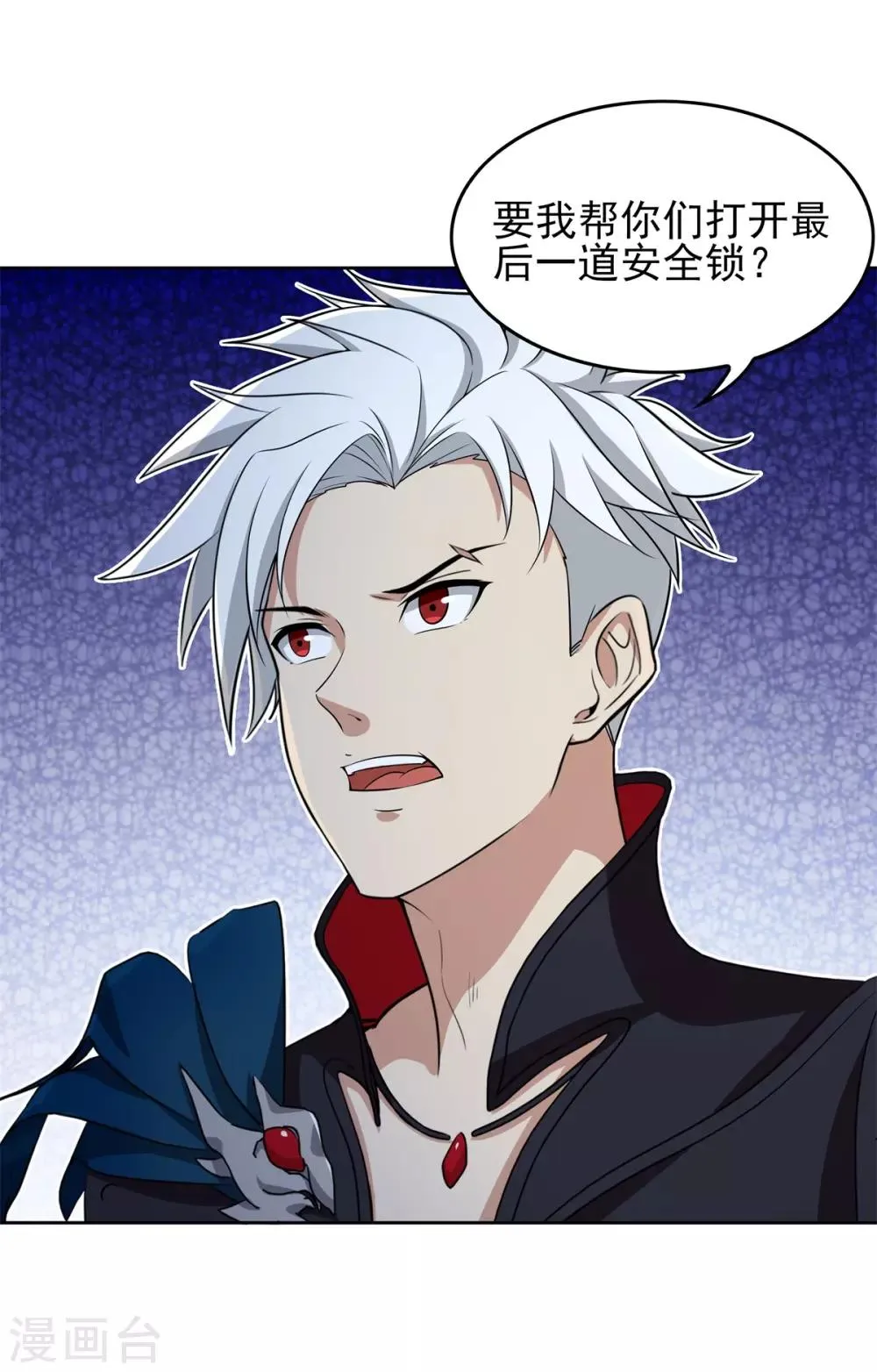 第88话 灭世之影1 第13页