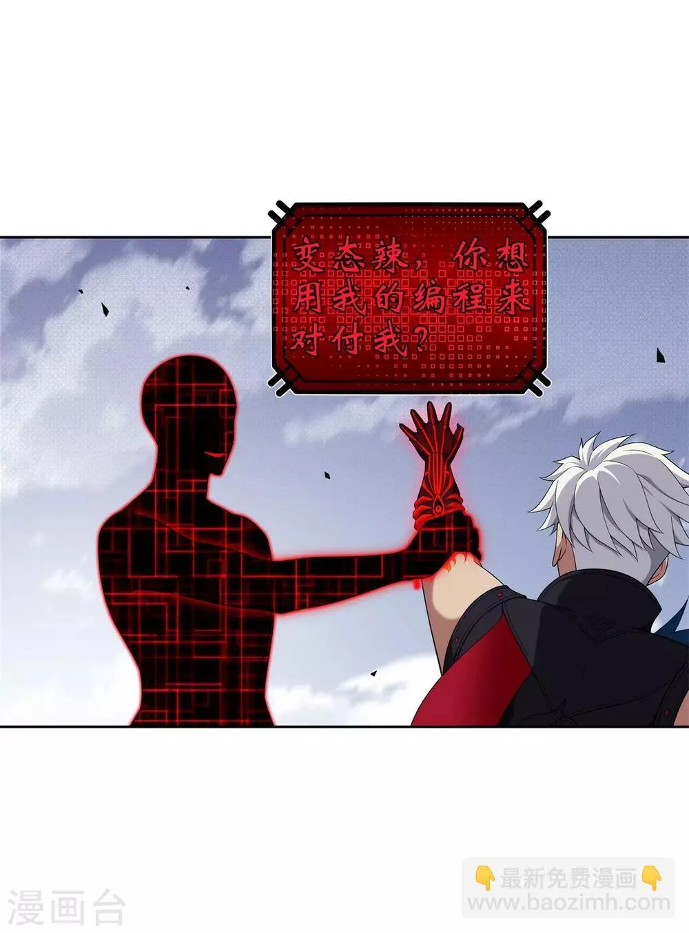 第88话 灭世之影1 第33页