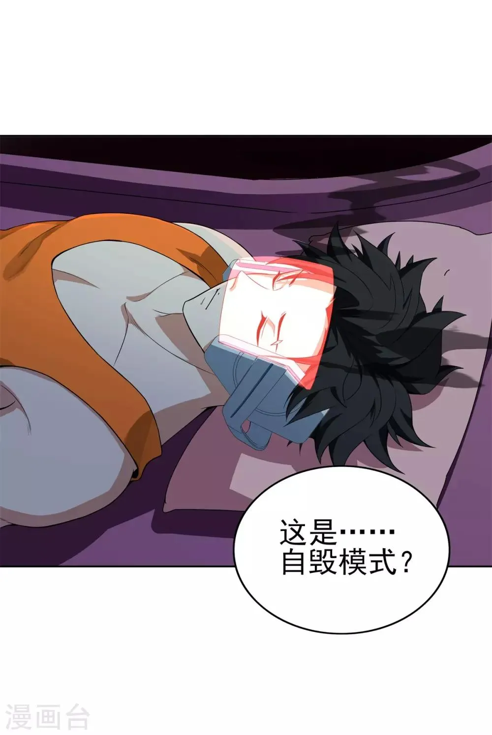 最终话 灭世之影2 第4页