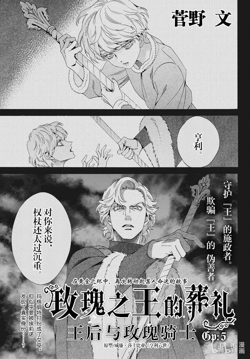 外传07 王后与玫瑰骑ep5 第1页