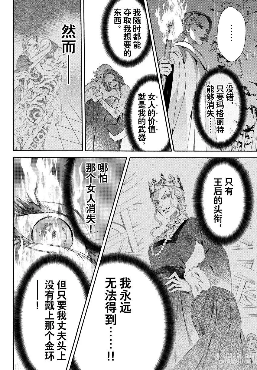 外传07 王后与玫瑰骑ep5 第12页