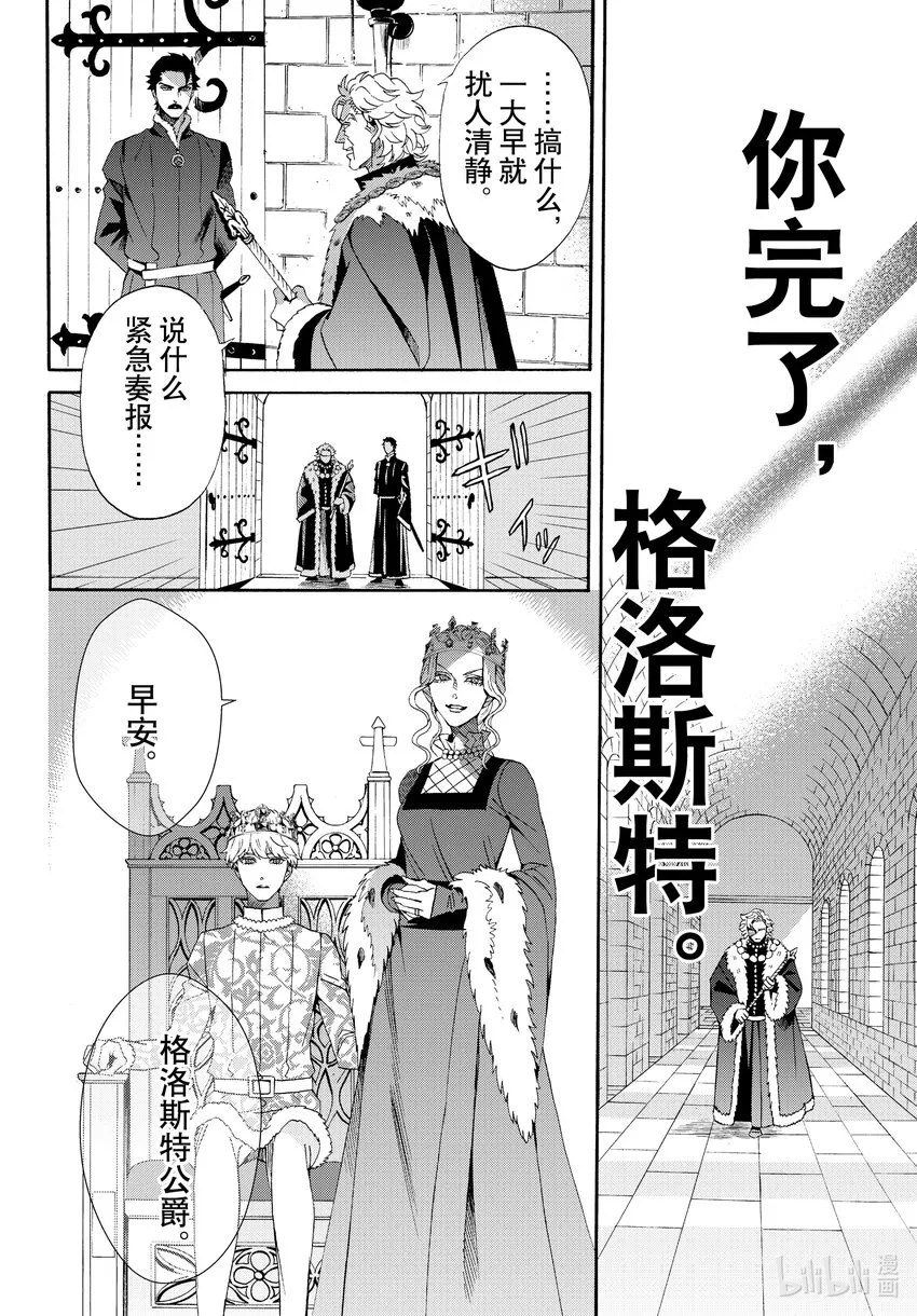 外传07 王后与玫瑰骑ep5 第24页
