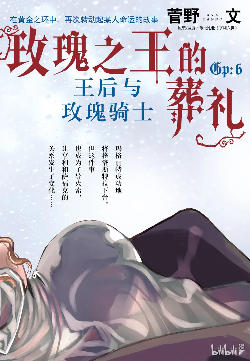 外传08 王后与玫瑰骑士ep6 第1页