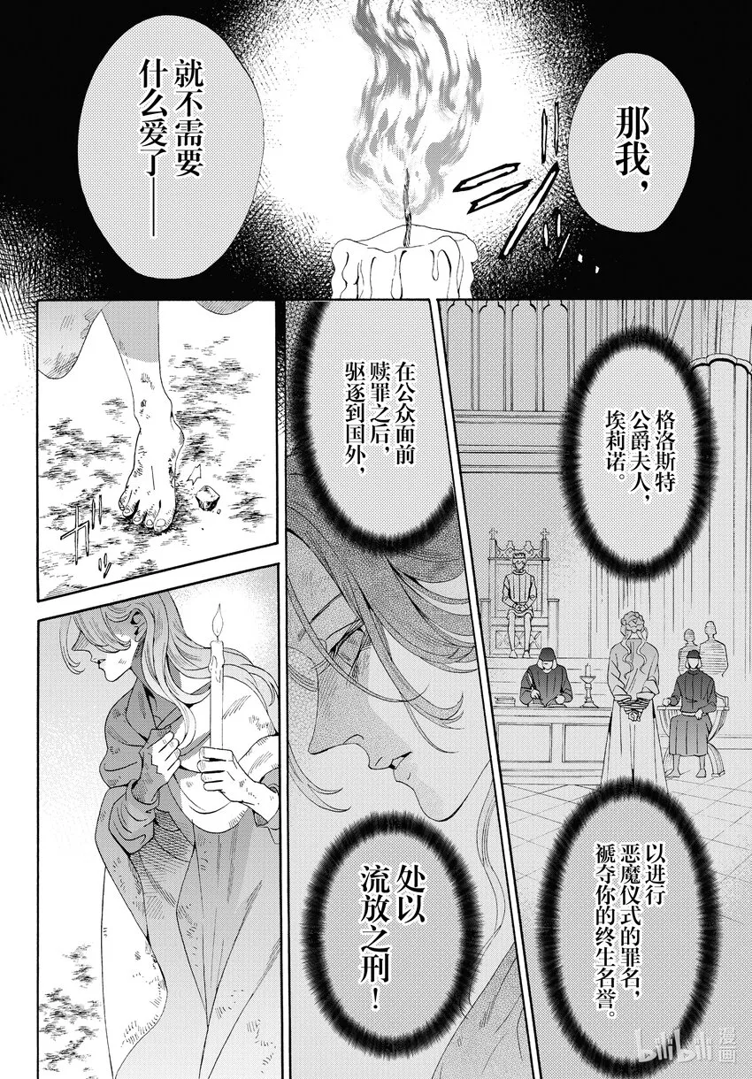 外传08 王后与玫瑰骑士ep6 第4页