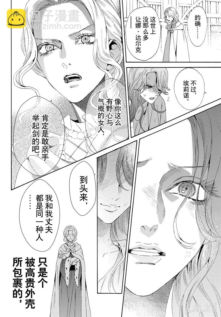 外传08 王后与玫瑰骑士ep6 第8页