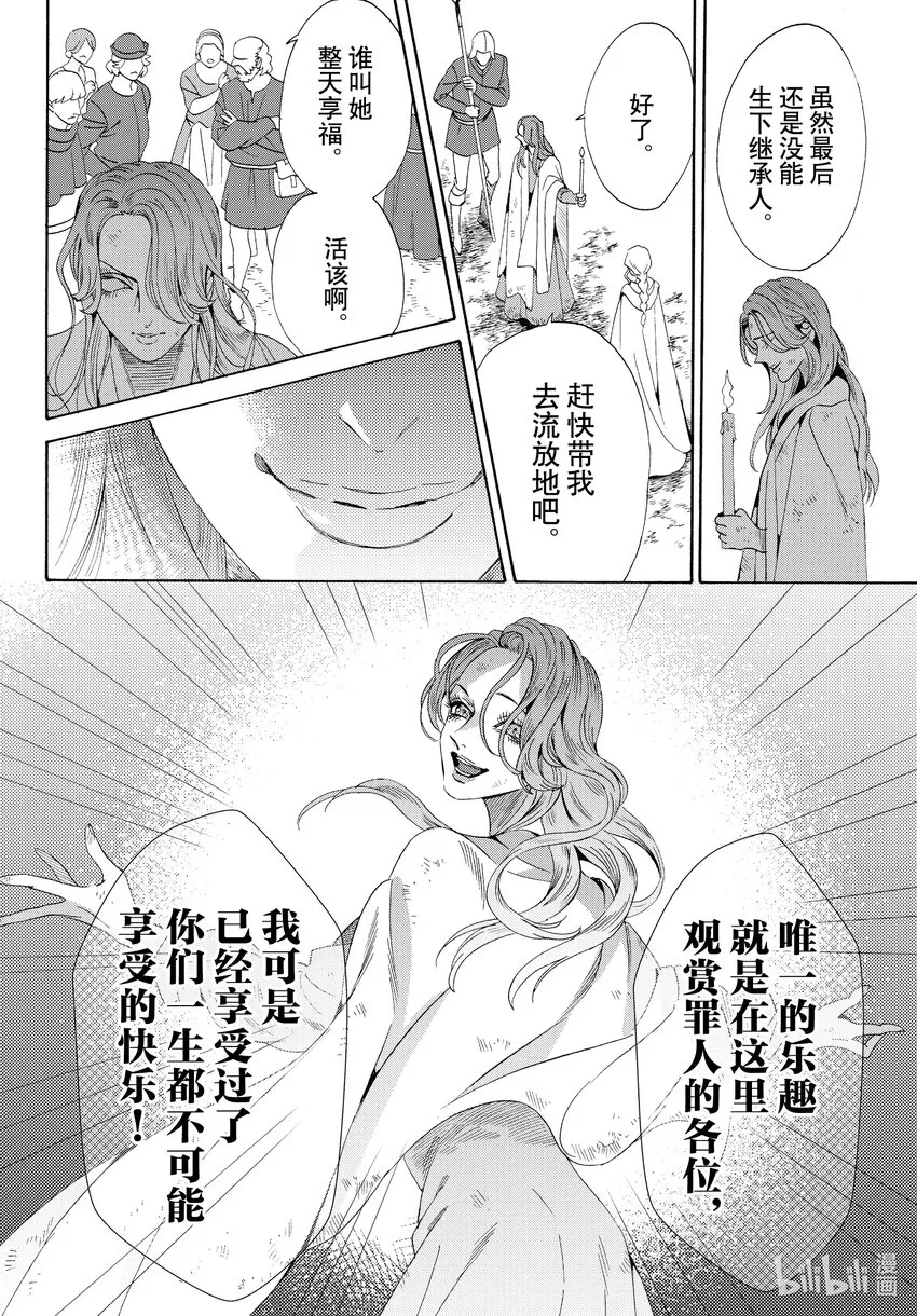 外传08 王后与玫瑰骑士ep6 第10页