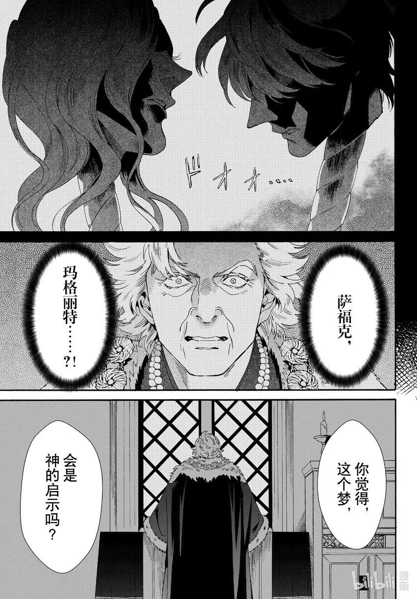 外传07 王后与玫瑰骑士ep5 第3页