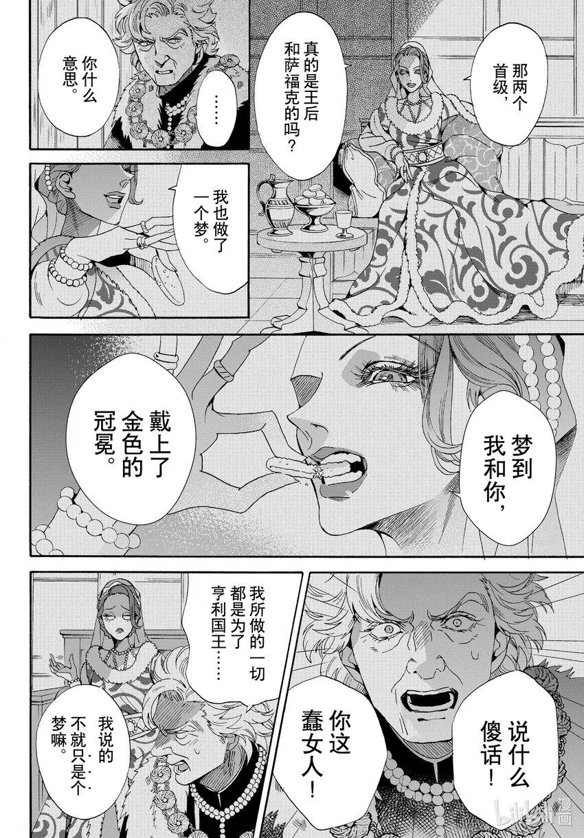 外传07 王后与玫瑰骑士ep5 第4页