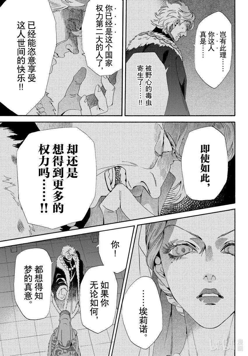 外传07 王后与玫瑰骑士ep5 第5页