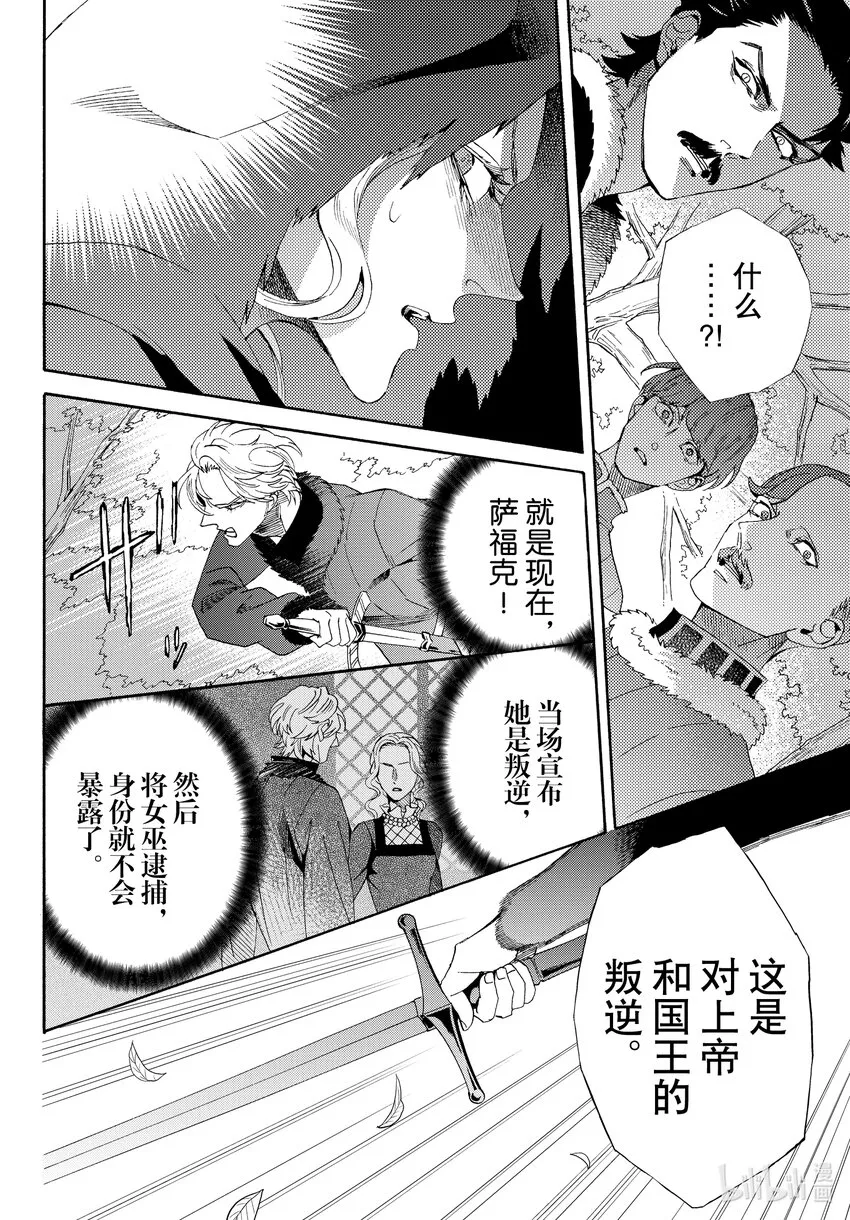 外传07 王后与玫瑰骑士ep5 第16页