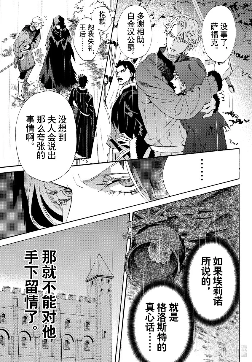 外传07 王后与玫瑰骑士ep5 第23页