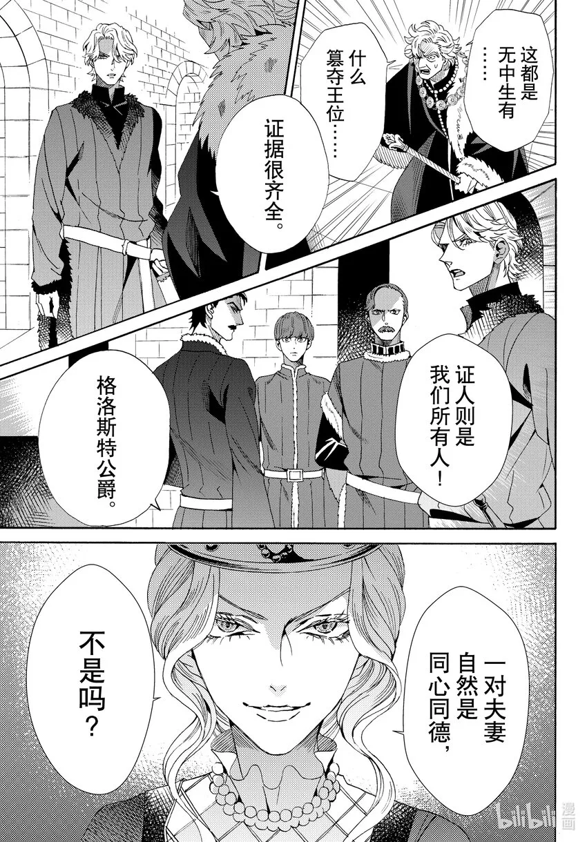 外传07 王后与玫瑰骑士ep5 第27页