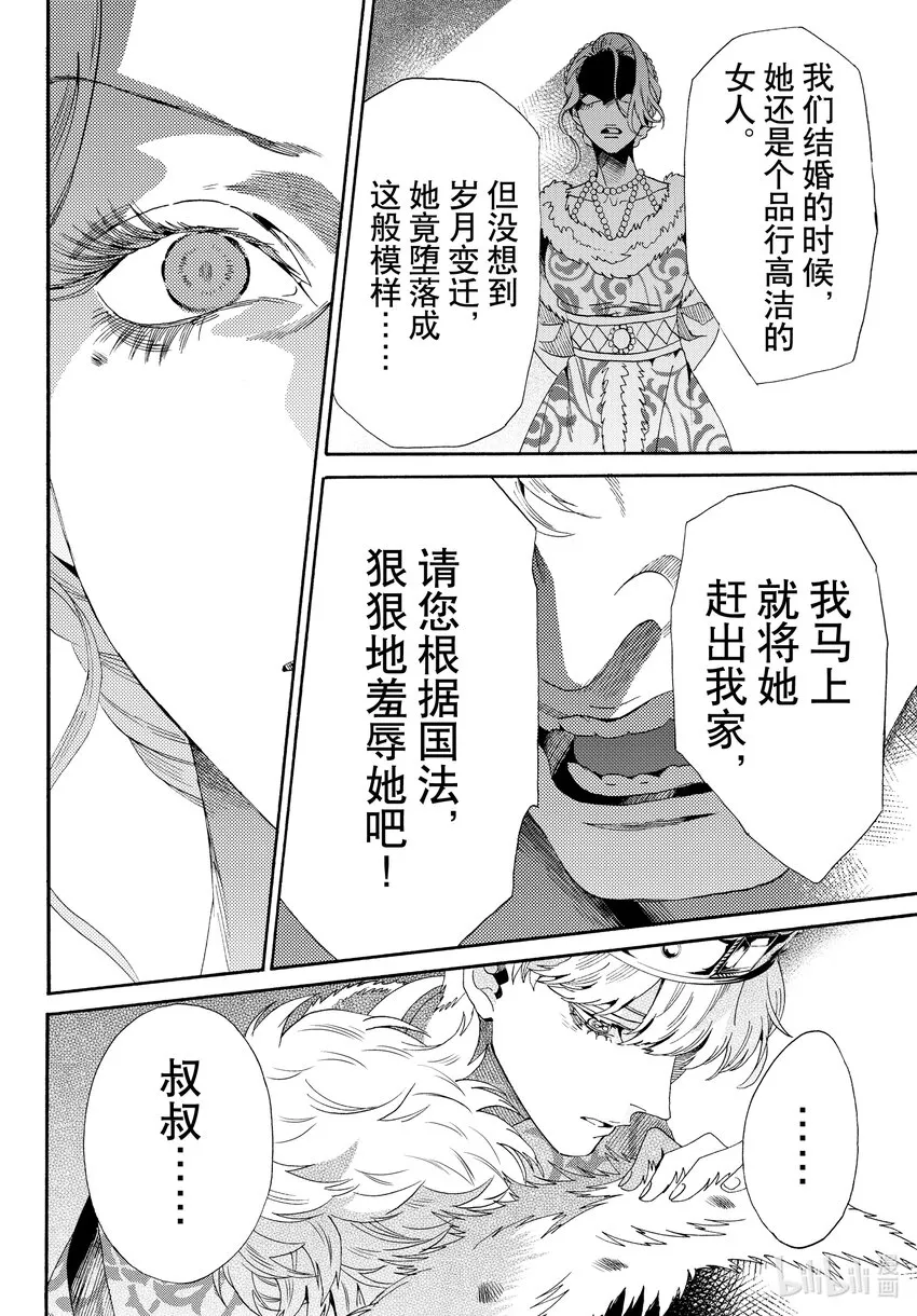 外传07 王后与玫瑰骑士ep5 第30页