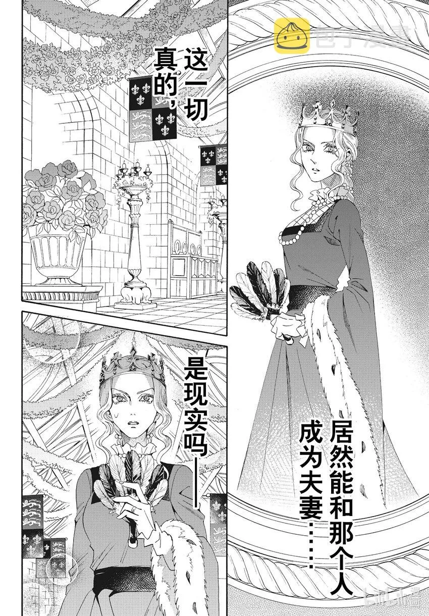 外传04 王后与玫瑰骑ep2 第14页
