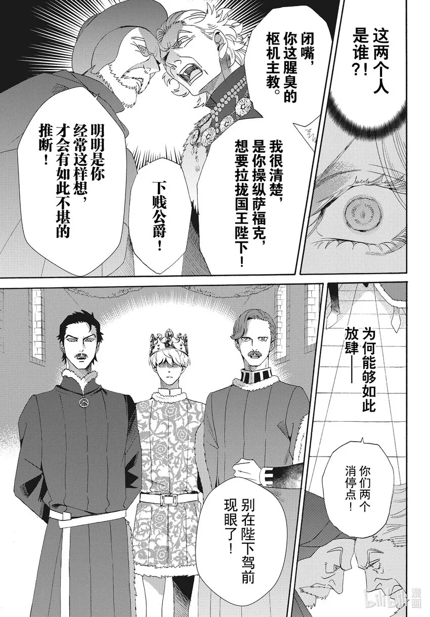 外传04 王后与玫瑰骑ep2 第19页