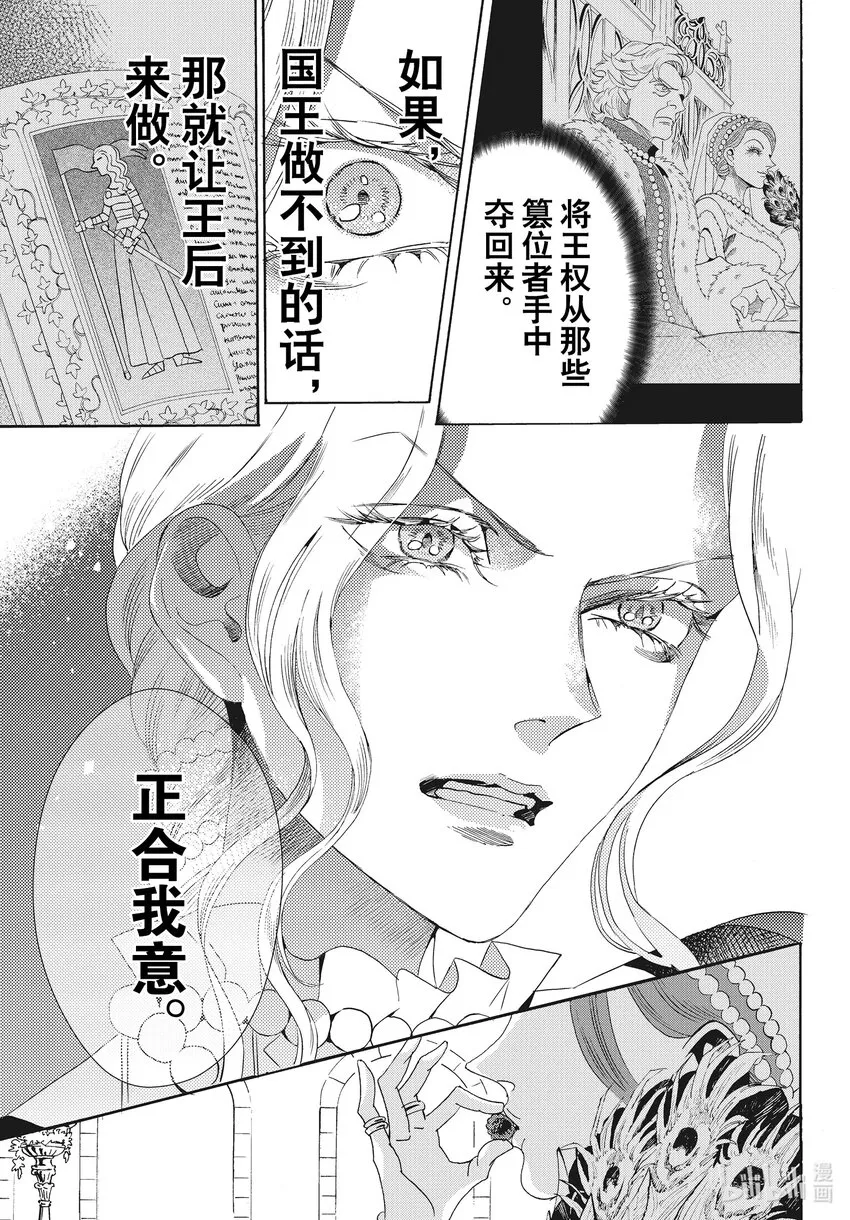 外传04 王后与玫瑰骑ep2 第31页