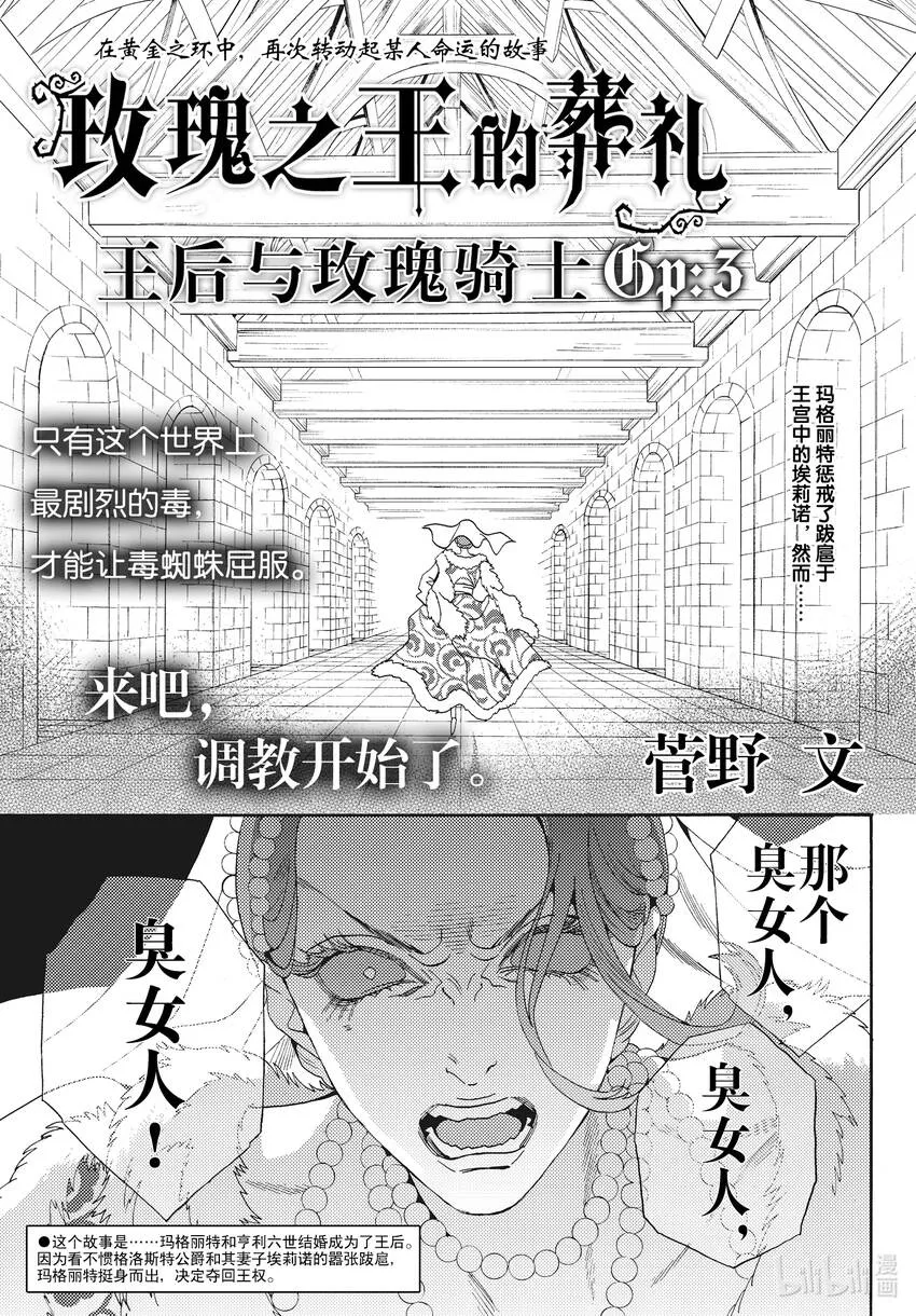 外传05 王后与玫瑰骑ep3 第1页