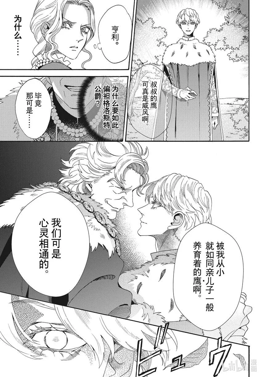 外传05 王后与玫瑰骑ep3 第9页