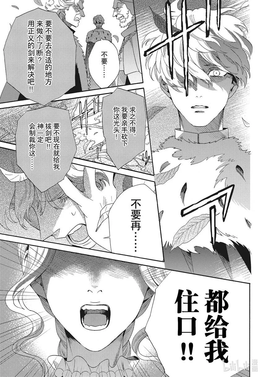 外传05 王后与玫瑰骑ep3 第11页