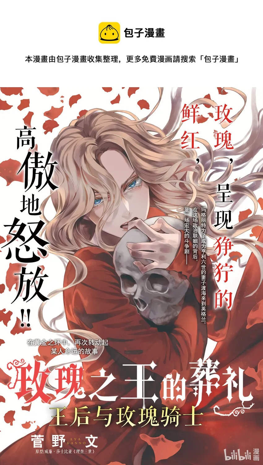 外传03 王后与玫瑰骑士 第1页