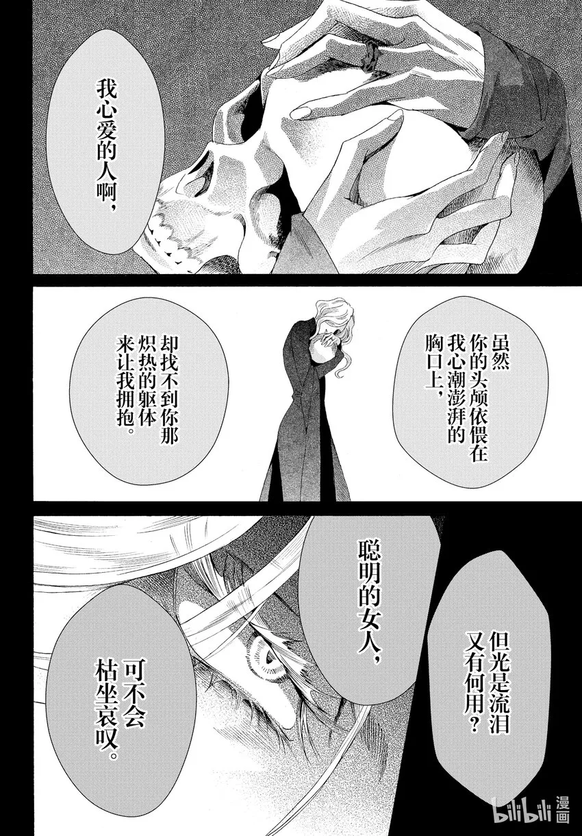外传03 王后与玫瑰骑士 第2页