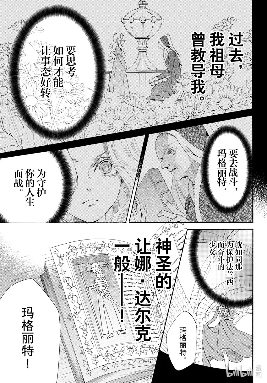 外传03 王后与玫瑰骑士 第3页