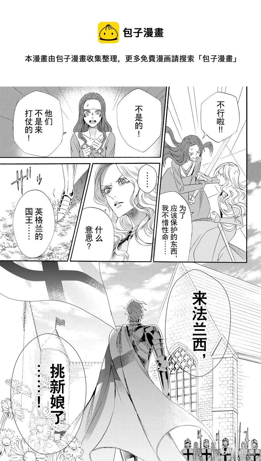 外传03 王后与玫瑰骑士 第5页