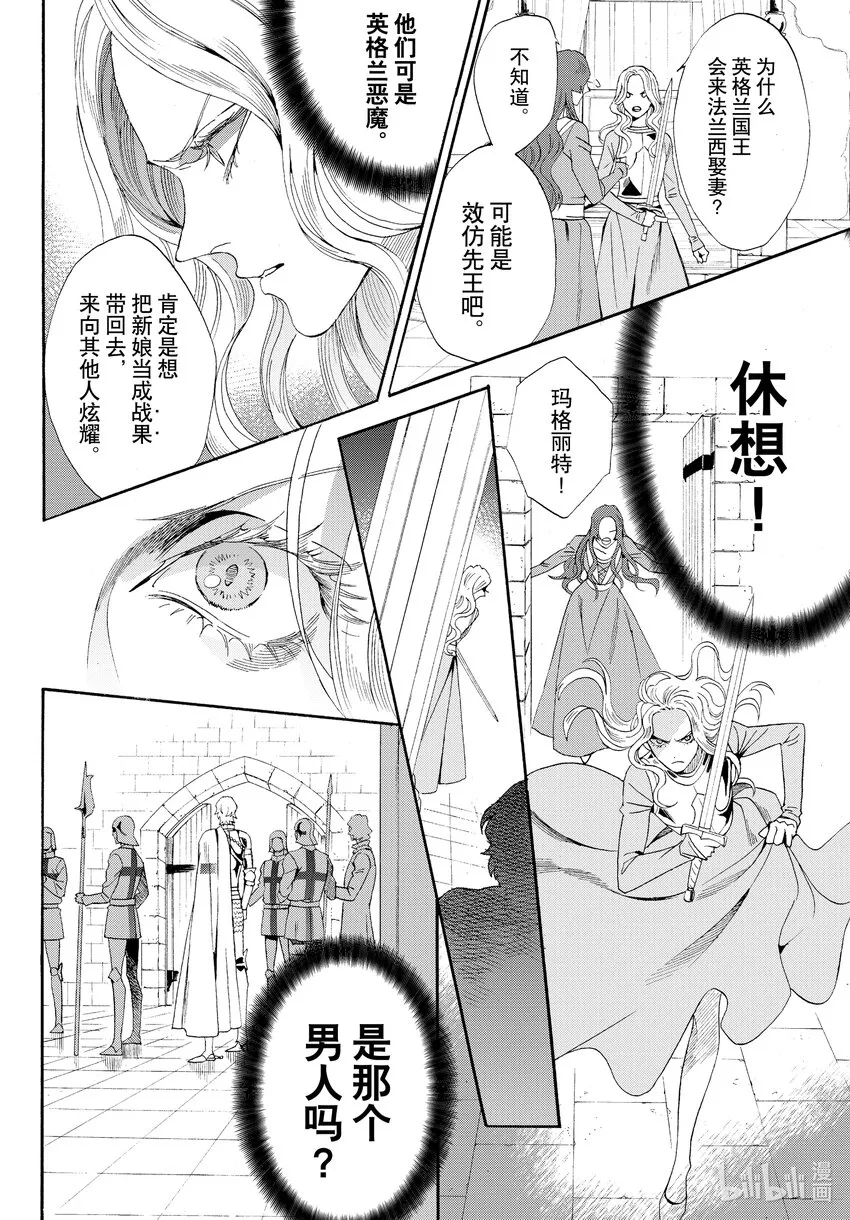 外传03 王后与玫瑰骑士 第6页
