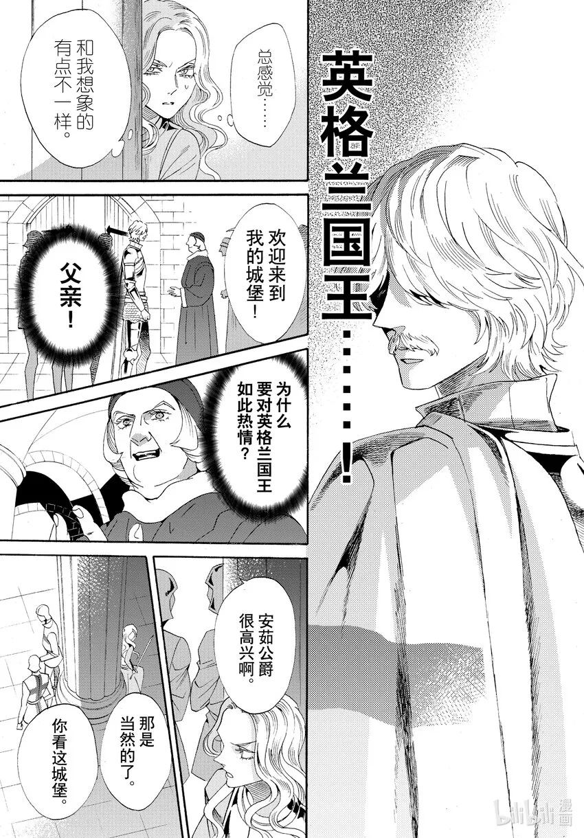 外传03 王后与玫瑰骑士 第7页