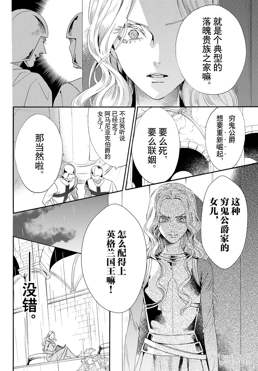 外传03 王后与玫瑰骑士 第8页